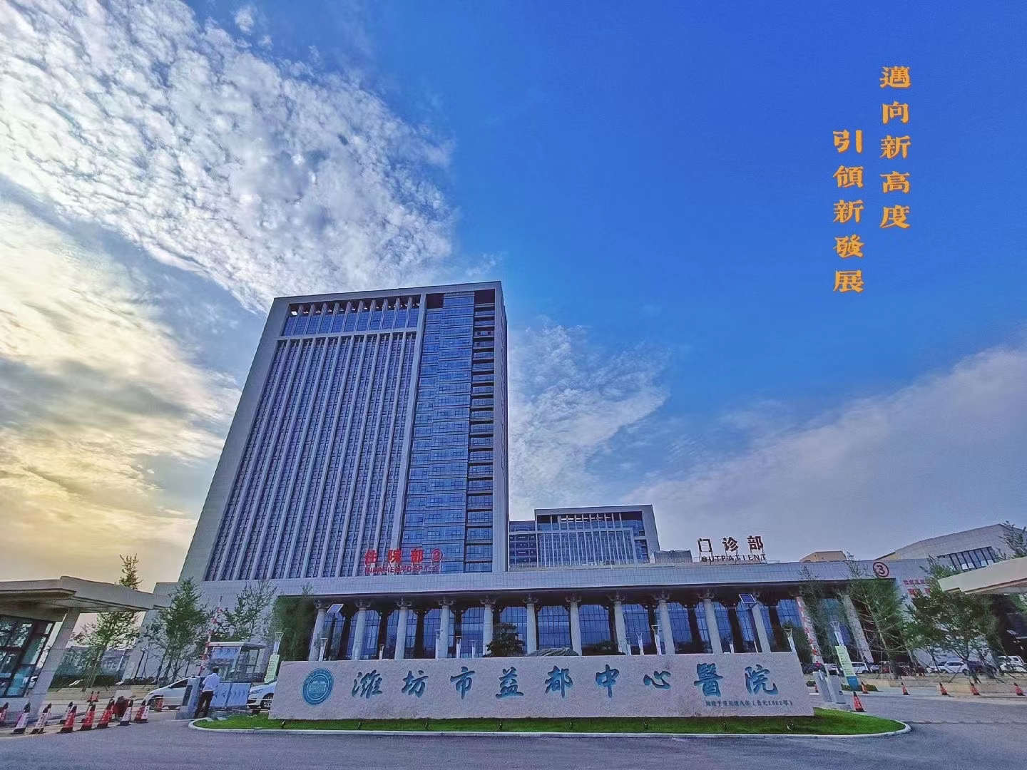 天坦智慧病房數字化平臺助力濰坊市益都中心醫(yī)院智慧病房建設并賀喬遷之喜